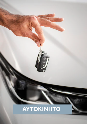 asfaleia-autokinhtou