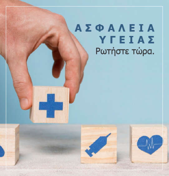 asfaleia-ygeias